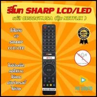 ราคา รีโมททีวี SHARP ชาร์ป ใช้ได้กับทีวี SHARP ทั้ง LCDLED และจอแก้วรุ่นเก่า sharpสินค้าพร้อมส่ง (17969809582)