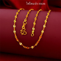 ราคา สร้อยคอทอง เหมือนแท้ 100 สร้อยทอง ทองโคลนนิ่ง ทองชุบ ทองปลอม ทองเคลือบแก้ว สร้อยทอง 45cm (21796747536)