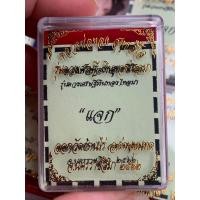 ราคา Hot พระผง ดวงเศรษฐี เงินทองไหลมา ปี2562 หลวงพ่อทอง วัดบ้านไร่ (21825771849)