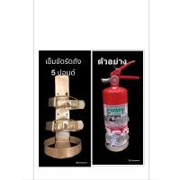 ราคา เข็มขัดรัดถังดับเพลิง ขนาด5ปอนด์ มือ2 (21614730249)