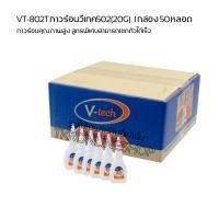 ราคา VT 802Tกาวร้อนวีเทค502 1หลอด 20G 1กล่อง 50หลอด กาวร้อนคุณภาพสูง สูตรพิเศษสามารถเซตตัวได้เร็ว เหมาะสำหรับงานทุกประเภท งานไม้ พลาสติก ยาง (19799030657)