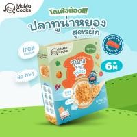 ราคา Mama Cooks อาหารเด็ก 6 เดือนขึ้นไป ปลาหยองเด็ก ปลานิลหยอง ปลาแซลมอนหยอง ทำจากเนื้อปลาแท้ กล่อง 30กรัม (21394653989)
