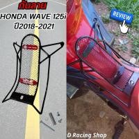 ราคา เหล็กกันลาย honda เวฟ125i กันรอย กันลาย wave125i 2018 2021 (21654250823)