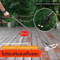 ราคา ที่คีบขยะยาว เก็บใบไม้ ไม้หนีบของอเนกประสงค์ หยิบของสูงม้หนีบขยะ ใบ้ไม้ หยิบของสูง สแตนเลส 80CMที่คีบขยะ (21803495371)
