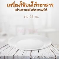 ราคา IKEA อิเกีย จาน ชาม เข้าไมโครเวฟได้ จานสีขาว จานใบใหญ่ ถ้วยชาม (15684629585)