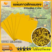 ราคา แผ่นกาวดักแมลง กระดานดักแมลง กาวเหนียว 2 ด้าน สีเหลือง ขนาด 15x10ซม แบบ 30 แผ่น กับดักแมลงกินผัก เหนียวกับดักแ ดักแมลงศัตรูพืช กับดักแมลงวัน กาวดักแมลง (22008265955)