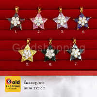 ราคา จี้พลอยรูปดาว จี้ทอง สีทอง จี้เสริมบารมี ใส่ออกงานได้ จี้ทอง จี้พลอย จี้ดอกไม้ จี้คริสตัล เครื่องประดับ จี้เพชร (8791897932)