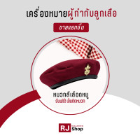 ราคา เครื่องหมายผู้กำกับลูกเสือ ลูกเสือครู ขายแยกชิ้น (16799736398)