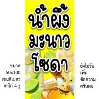 ราคา ป้ายน้ำผึ้งมะนาว โซดา 1ด้าน มี 2 แบบให้เลือกครับ ตั้ง 50x100 เซน นอน 40x120 เซน รูตาไก่ 4 มุม ป้ายไวนิลน้ำผึ้งมะนาว โซดา ของตกแต่งบ้านอื่นๆ (21939924826)
