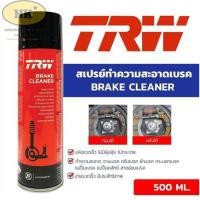 ราคา TRW สเปรย์ทำความสะอาดเบรค สเปรย์ล้างเบรค ขนาด 500 ml TRW Brake Cleaner 500 ml (21857843734)
