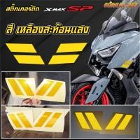 ราคา สติ๊กเกอร์ XMAX SP YAMAHA Sticker for YAMAHA XMAX 300 SP (18933155627)