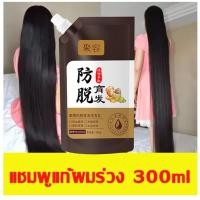 ราคา 300ml แชมพูแก้ผมร่วง แชมพูขิง แชมพูสำหรับผมขาดหลุดร่วง ป้องกันผมร่วงบำรุงผม สูตรสมุนไพร แชมพูปลูกผม แชมพูเร่งผมยาว บำรุงรากผม แชมพูสมุนไพร ยาสระผมแก้ร่วง แชมพูสระผม รากผมแข็งแรง ซ่อมแซมผมเสีย Ginger H