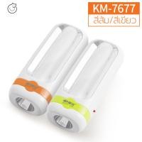 ราคา KAMISAFE ไฟฉายและไฟฉุกเฉิน ขนาดพกพา ชาร์จไฟบ้านได้ รุ่น KM 7677 13x5 cm ความจุ 900mAh ไฟฉุกเฉิน 2 ระบบ ชาร์จไฟในตัวสะดวก สว่างมาก (19208926249)