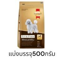 ราคา สมาร์ทฮาร์ท โกลด์ ฟิตแอนด์เฟิร์ม อาหารสุนัขพันธุ์เล็ก แบ่งบรรจุ 500 กรัม (21412730930)