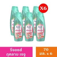 ราคา รีจอยส์แชมพูขนาด70มล แพ็ค6ขวด (21890392599)