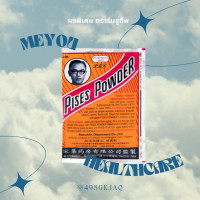 ราคา ส่งจันทร์และพฤหัส ผงพิเศษpises powder ซองสีส้ม ยกกล่อง 36ชิ้นราคาส่ง (21755377482)