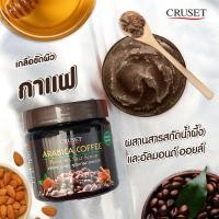 ราคา Cruset body spa salt scrub ครูเซ็ท เกลือสปาขัดผิว สครับ ขนาด 700 มล มี 4สูตร สูตรกาแฟอาราบิก้า สูตรบราวน์ ชูการ์ สูตรโกโก้ สูตรชาเขียว (21328621757)