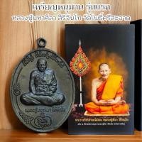 ราคา เหรียญพญาหนุมานรุ่นแรก หลวงปู่มหาศิลา สิริจันโท วัดโพธิ์ศรีสะอาด ด้านหน้าเป็นรูปหลวงปู่ด้านหลังเป็นพญาหนุมาน (21895368566)