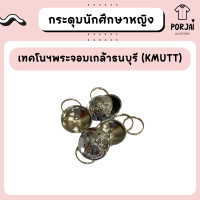 ราคา กระดุมนักศึกษาหญิง เทคโนฯพระจอมเกล้าธนบุรี KMUTT มจธ เทคโนฯพระจอมเกล้าพระนครเหนือ KMUTNB มจพ (19697014760)