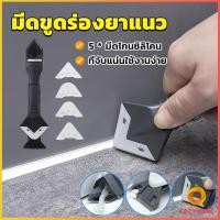 ราคา Cozy ที่ขูดร่องยาแนว อุปกรณ์ปาดยาแนว ซิลิโคน 5 in 1ขูด มีดขูดร่องยาแนว Tool scraper (20066701805)