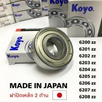 ราคา ตลับลูกปืน KOYO MADE IN JAPAN 6200ZZ 6201ZZ 6202ZZ 6203ZZ 6204ZZ 6205ZZ 6206ZZ 6207ZZ 6208ZZ ของแท้1000 ฝาปิดเหล็กทั้ง 2 ด้าน (16184722521)