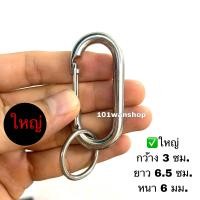 ราคา พวงกุญแจสแตนเลส 304 แท้ แข็งแรง ทนทาน ไม่ขึ้นสนิม ตะขอเกี่ยวสแตนเลส พวงกุญแจรถ พวงกุญแจบ้าน (21481907251)