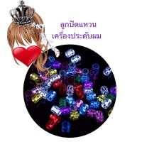 ราคา กิ๊บลูกปัดติดผม แหวนติดผม เดทล็อค เครื่องประดับDIY กิ๊บติดผม เตรื่องประดับผม สต็อคพร้อมส่งจร้าาาาา (1927602221)