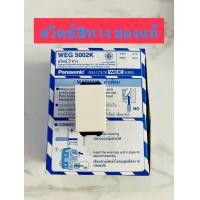 ราคา Panasonic สวิตช์3ทางWEG5002K Panasonic แท้100 ราคา ตัว (21736496530)