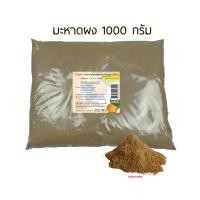 ราคา ผงมะหาด 100 ขนาด 500 1000 กรัม ราสยาน มะหาดผง ผงแก่นมะหาด แก่นมะหาดผง ขัดผิว พอกผิว ขัดหน้า พอกหน้า ทำความสะอาดผิวหน้าขาวใส RASYAN MAHAAD POWDER 100 (21960857045)