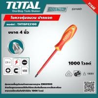 ราคา TOTAL ไขควงหุ้มฉนวนปากแฉก รุ่น THTISPZ2100 ขนาด 4 นิ้ว 1000 โวลต์ ไขควง ไขควงปากแฉก (9279945594)