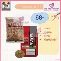 ราคา แบ่งขาย 1kg Maxima CAT อาหารแมว แม็กซิม่า Maxima CAT เค็มน้อย (21628535909)