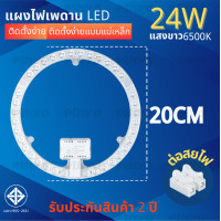 ราคา แผงไฟแม่เหล็ก LED 24W 36W 48W 72W หลอดLED สำหรับโคมเพดานกลม ตัวใช้แทนหลอดนีออนกลม รุ่นประหยัด พร้อมเต๋าต่อสายไฟ (21494994957)