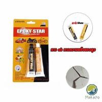ราคา Makayo Epoxy Pattex กาวความแข็งแรงสูง สามารถติด โลหะ กาวอีพ๊อกซี่ปะเหล็ก (19349517925)