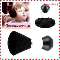 ราคา ส่งจากไทย แปรงปัดผม แปรงปัดทำความสะอาดเศษผม แปรงปัดฝุ่น ขนนุ่มมาก ผมสัมผัสที่สบาย (21992841671)