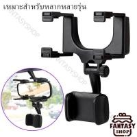 ราคา ที่วางโทรศัพท์กระจกมองหลัง หมุนได้ 360 องศา ติดกระจกมองหลัง ที่วางโทรศัพท์กระจกมองหลังGPS สามารถปรับได้ ไม่บังวิสัยทัศน์ ขายึดกล้องติดรถยนต์ (16342495785)