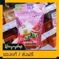 ราคา ส่งของแท้ส่งฟรี A BONNE เอ บอนเน่ สบู่ แตงโม (18139632402)