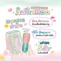 ราคา ลิปออย เมโลนี่ ลิปออย ผสมกันแดด (21679266255)