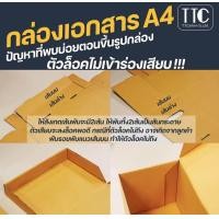 ราคา Bkbกล่องเอกสาร กล่องเอกสารไซส์A4 กล่องลัง กล่องกระดาษลูกฟูก บรรจุ 1ชิ้น แพ็ค (22012387192)