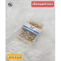 ราคา เข็มหมุด หัวมุกโลหะเงา แสตนเลสแท้ กล่องละ 100 เล่ม (12575770242)
