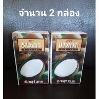 ราคา กะทิชาวเกาะ 2 กล่อง 2กล่อง 250มล (21665146270)