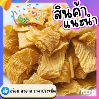 ราคา พร้อมส่ง เต้าหู้แห้ง ฟองเต้าหู้แผ่น แผ่นเต้าหู้ แผ่นเต้าหู้หมาล่า เต้าหู้อาหารเจ (21816046368)
