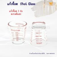 ราคา แก้วช็อต แก้วตวง แก้วเป๊ก ขนาด 1oz 30ml แก้วตวง 2 ปาก แก้ว ถ้วย ถ้วยตวง 2oz ด้ามไม้ (21930739090)