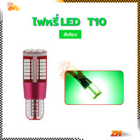 ราคา ไฟหรี่LED T10 หลอดไฟหรี่ สีขาว เหลือง ฟ้า เขียว ฟ้าน้ำแข็ง แดง ชมพู 57 ลูกปัดโคมไฟ การนำความร้อนอย่างรวดเร็ว (21743422292)