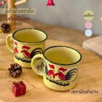 ราคา แก้วสไตล์วินเทจ แก้วตราไก่ แก้วกาแฟ แก้วมัคเซรามิก แก้วเซรามิก แก้วมินิมอล แก้วสีพาสเทล แก้วสไตล์โบราณ แก้วน่ารัก ปิ่นโตสังกะ (21133432252)