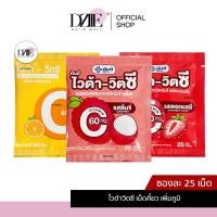 ราคา Yanhee Vita VitC VitaminC ยันฮี ไวต้า วิตซีสำหรับเด็ก เม็ดเคี้ยว อาหารเสริม รสลิ้นจี่ สตรอว์เบอร์รี่ รสส้ม (21429700486)
