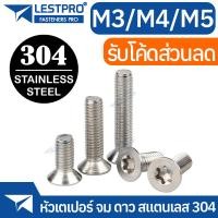 ราคา น็อต หัวเตเปอร์ จม ดาว ท็อกซ์ สกรู M3 M4 M5 GB2673 Hexalobular Socket Taper High Countersunk Head Screws SUS304 Stainless 304 (18480655207)