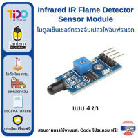 ราคา Infrared IR Flame Detector Sensor Module โมดูล เซ็นเซอร์ ตรวจจับ เปลวไฟ อินฟราเรด (21681857511)