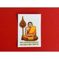 ราคา รูปและยันต์หลวงปู่ศิลา เครื่องรางสร้างความอุ่นใจและสบายใจ ให้ปลอดภัยจากอันตราย นำพาโชคลาภคะ (21847651580)