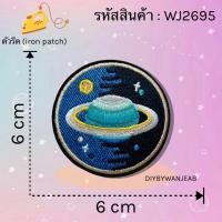 ราคา สติกเกอร์ตัวรีด DIY ปักลายอวกาศ แผ่นแพทช์รีด งานปักละเอียด รีดกับวัสดุที่เป็นผ้าได้หลากชนิด สำหรับตกแต่งเสื้อผ้า (21836137618)