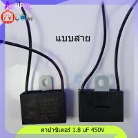ราคา อะไหล่พัดลม ตัวซี 1 5 uF 400V 450V 1 8 uF 400V 2 uF 400V 2 5 uF 400V แบบเสียบ สาย ขายึดเหล็ก คาปาซิเตอร์ (2812340506)